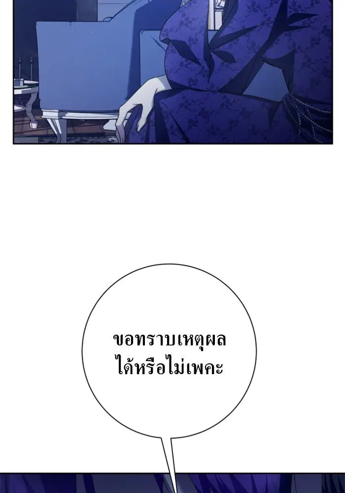 Your Throne ตอนที่ 152 หน้า 8