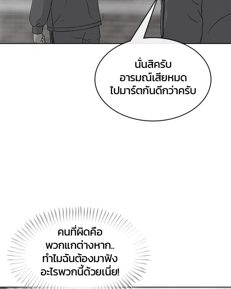 Kitchen Soldier ตอนที่ 76 หน้า 74