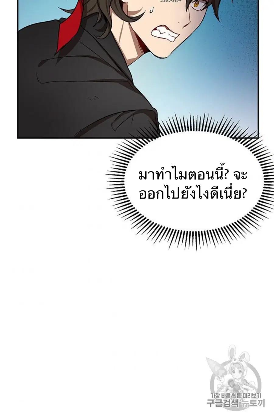 Path of the Shaman ตอนที่ 7 หน้า 6