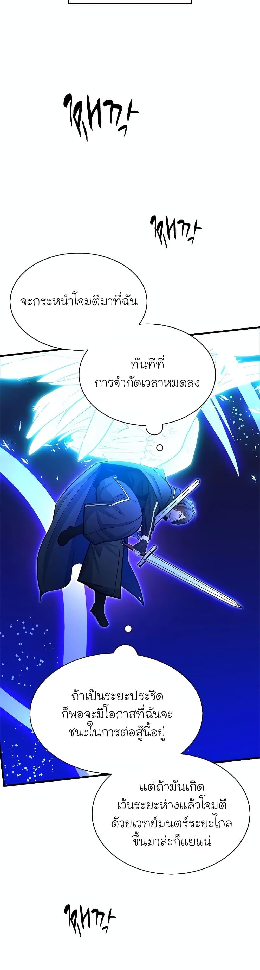 The Tutorial is Too Hard โลกฝึกสอนสุดโหดร้าย ตอนที่ 187 หน้า 40