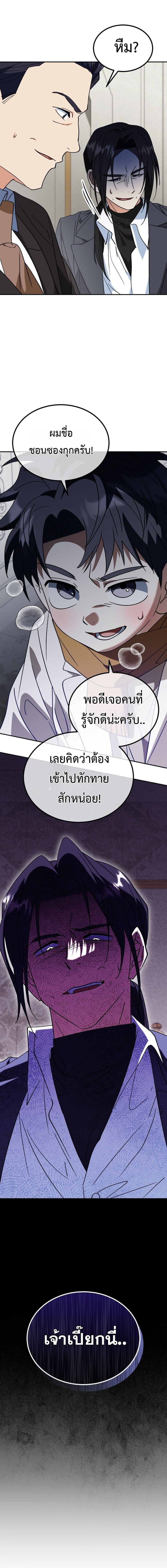 I Will Raise This Family to Greatness ซีอีโอกตัญญูจะกอบกู้ครอบครัวนี้เอง! ตอนที่ 54 หน้า 9