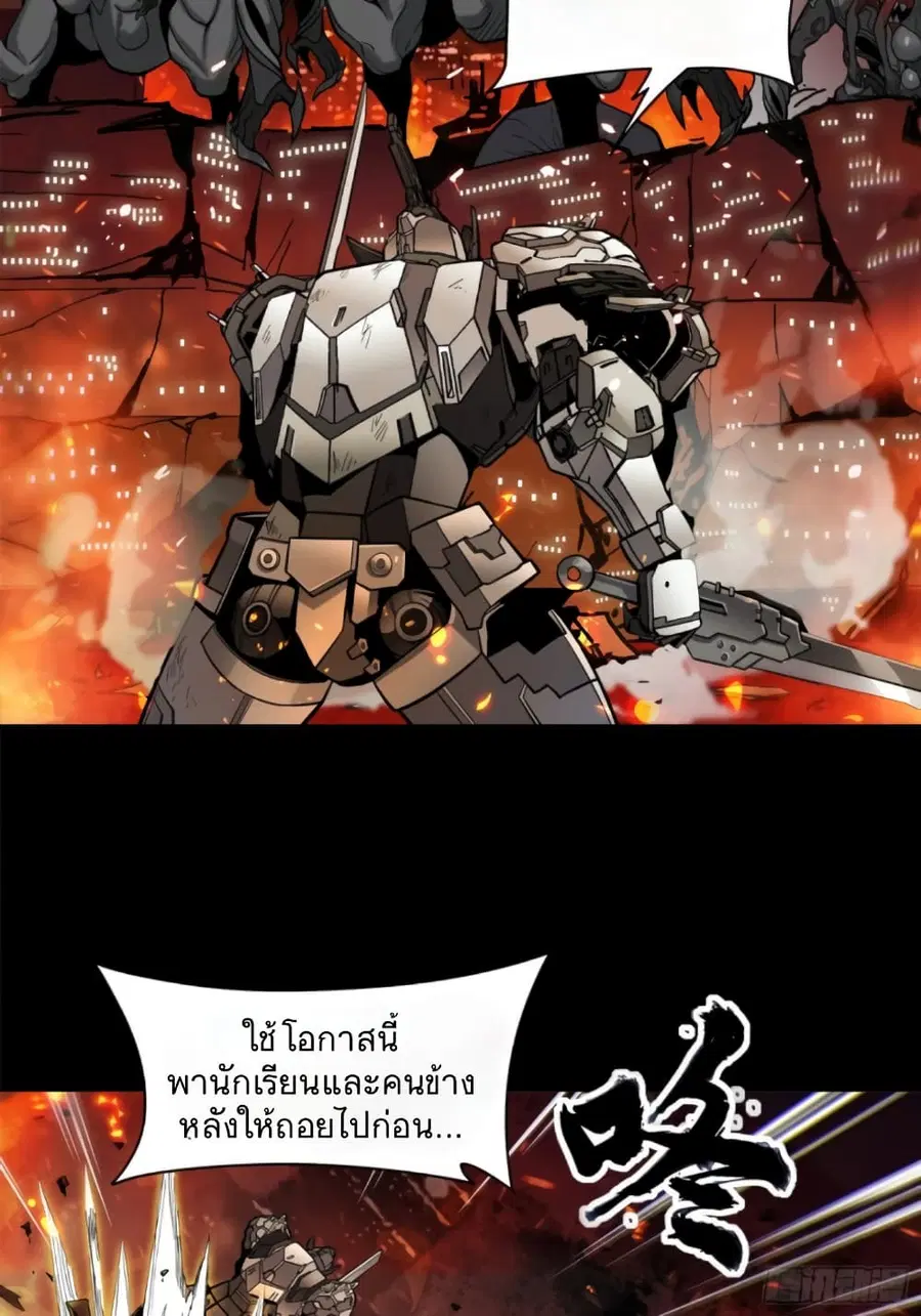 Legend of Star General ตอนที่ 23 หน้า 21