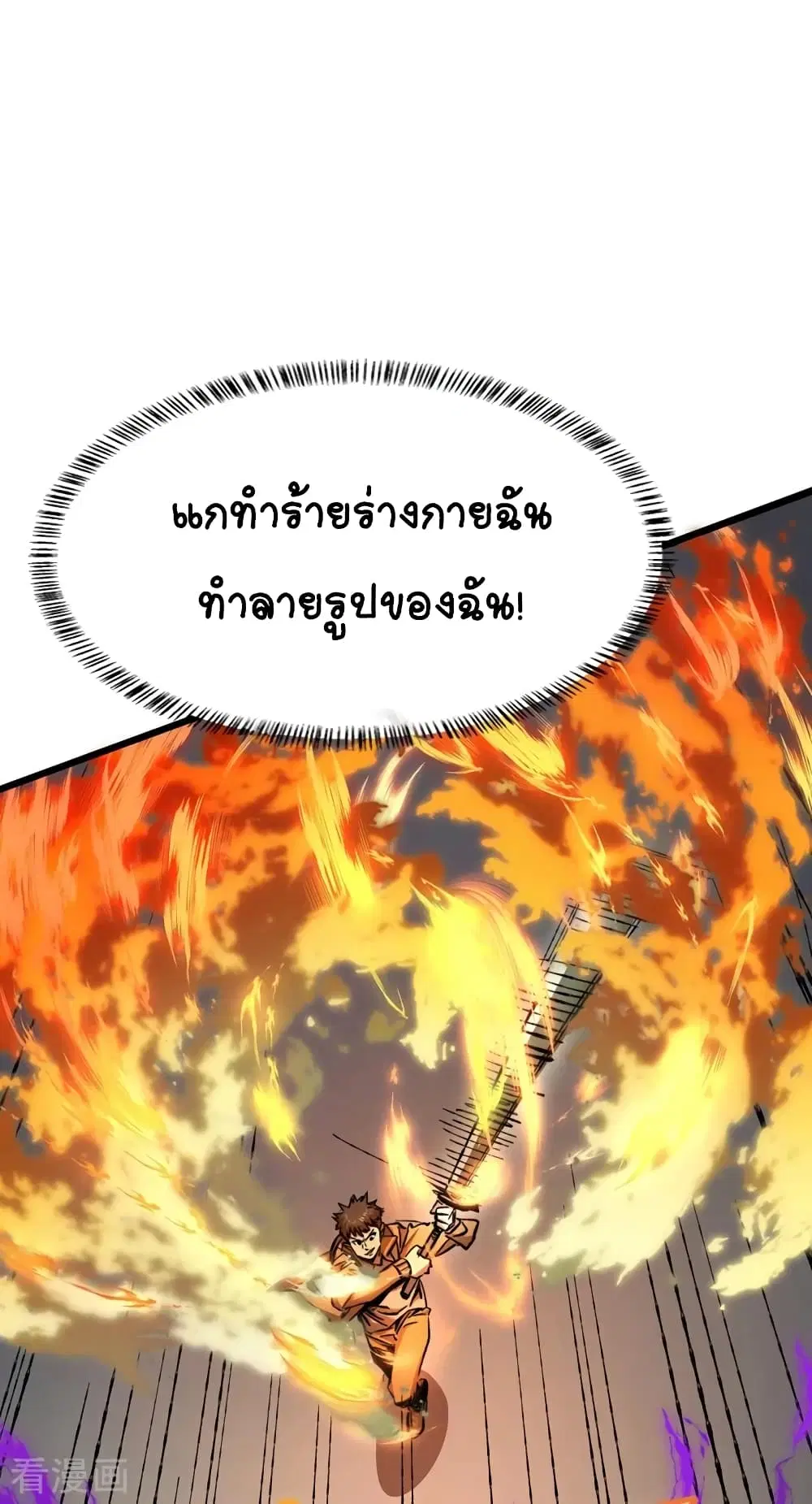 The Last Hero ตอนที่ 1 หน้า 80