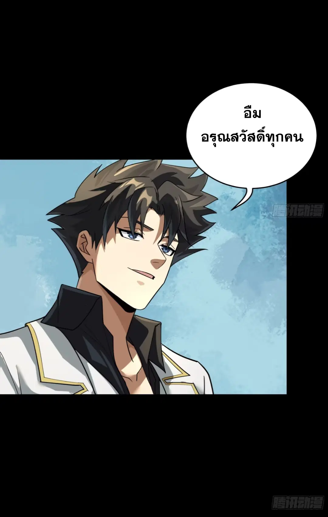 Legend of Star General ตอนที่ 255 หน้า 8