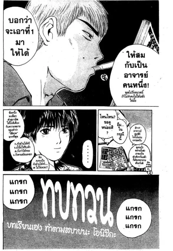 GTO : Great Teacher Onizuka ตอนที่ 46 หน้า 4