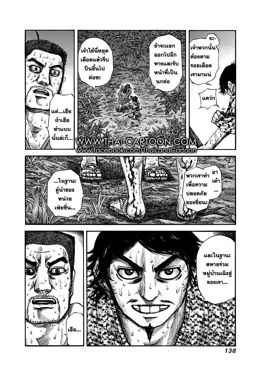 Kingdom ตอนที่ 148 หน้า 5