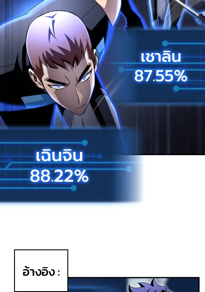 Superhuman Battlefield เกมของยอดมนุษย์ ตอนที่ 111 หน้า 91