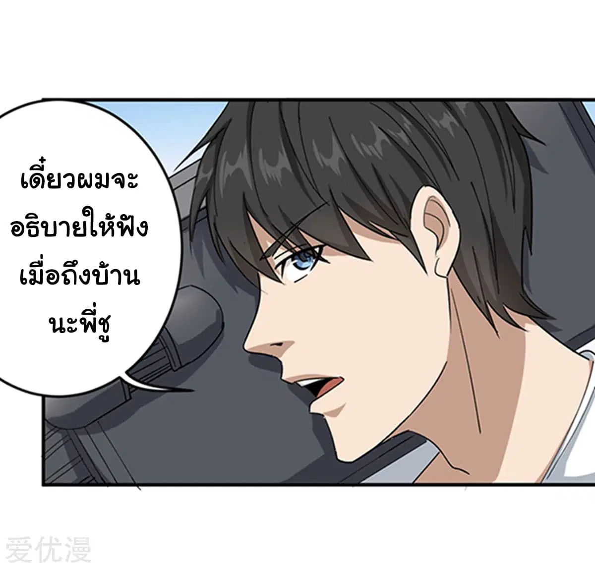 School Flower Master ตอนที่ 16 หน้า 28
