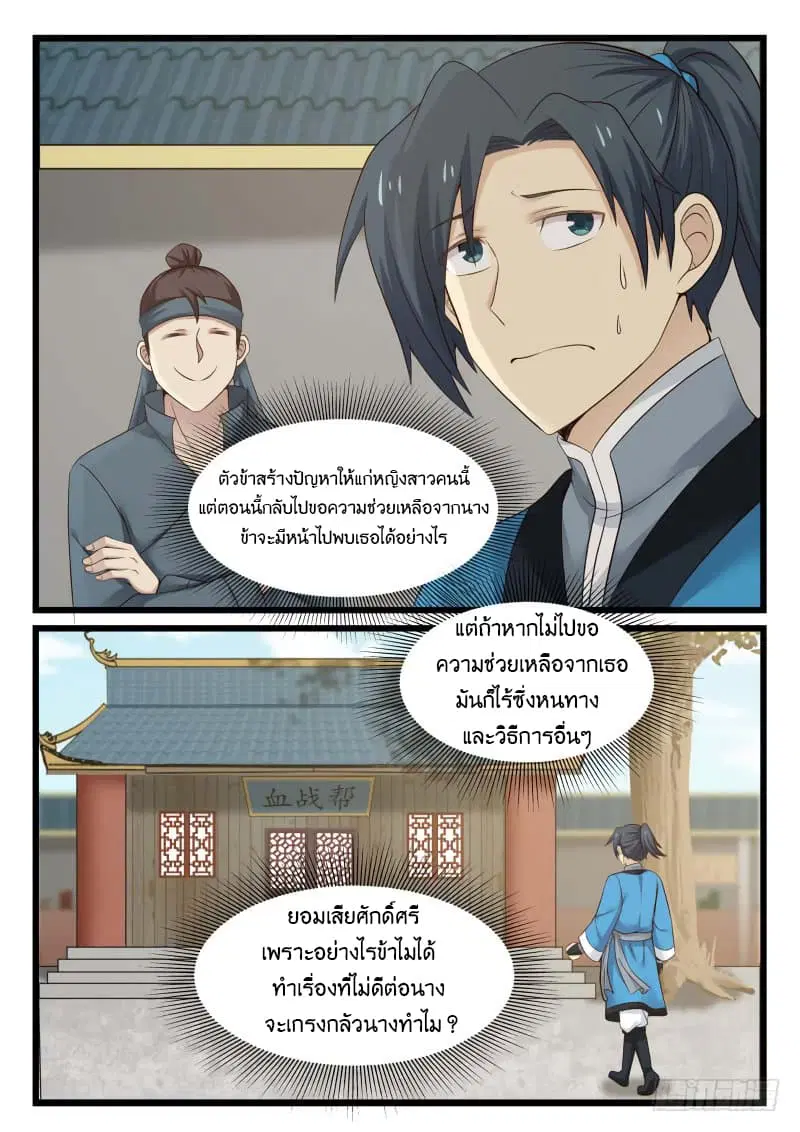 Martial Peak ตอนที่ 42 หน้า 5
