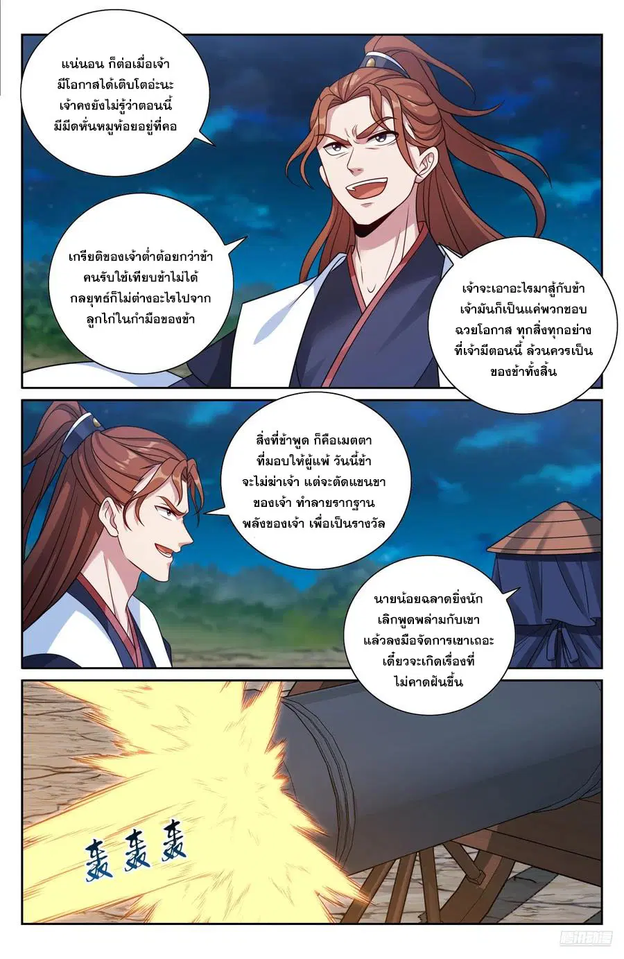 Nightwatcher ตอนที่ 500 หน้า 5