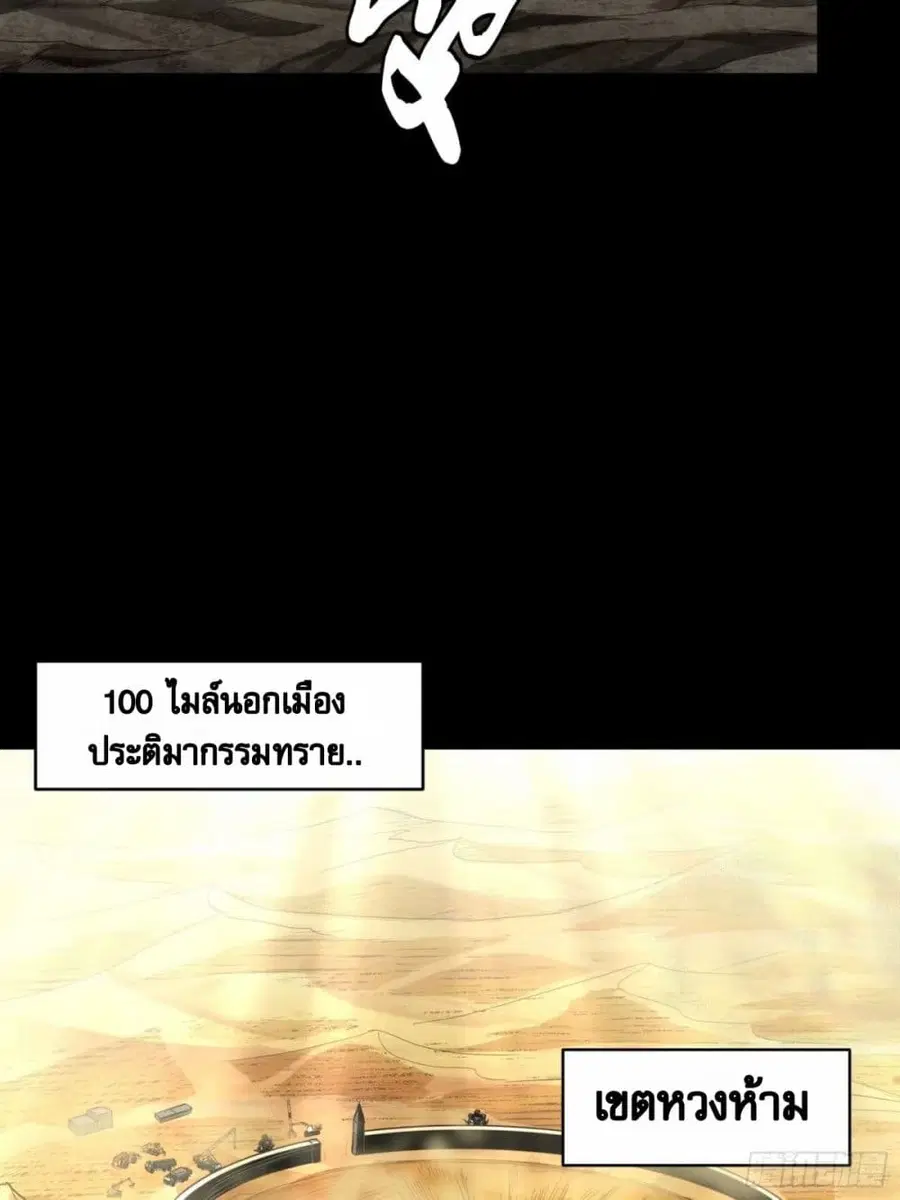 Legend of Star General ตอนที่ 111 หน้า 74