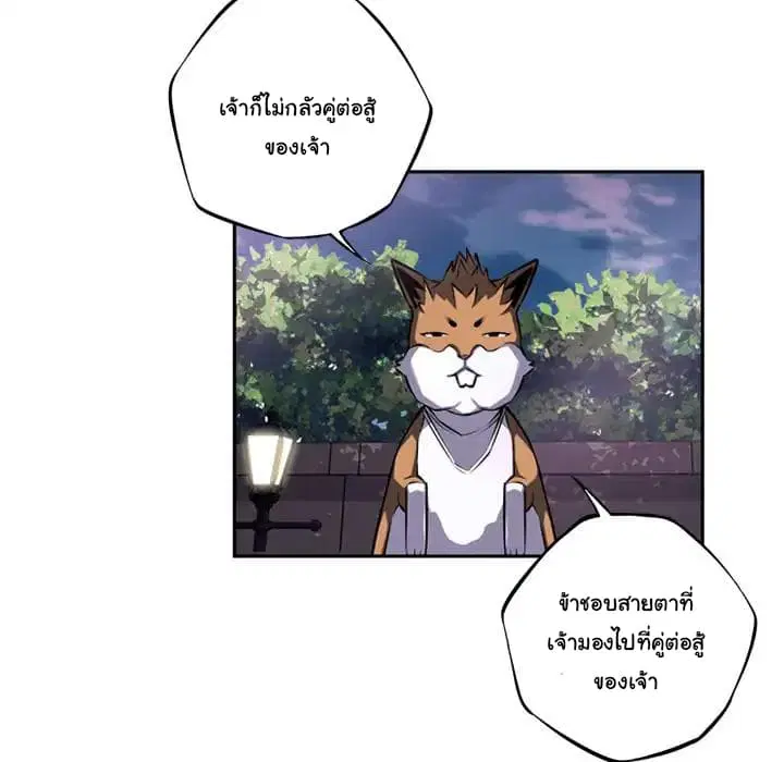 SuperNova ตอนที่ 44 หน้า 68