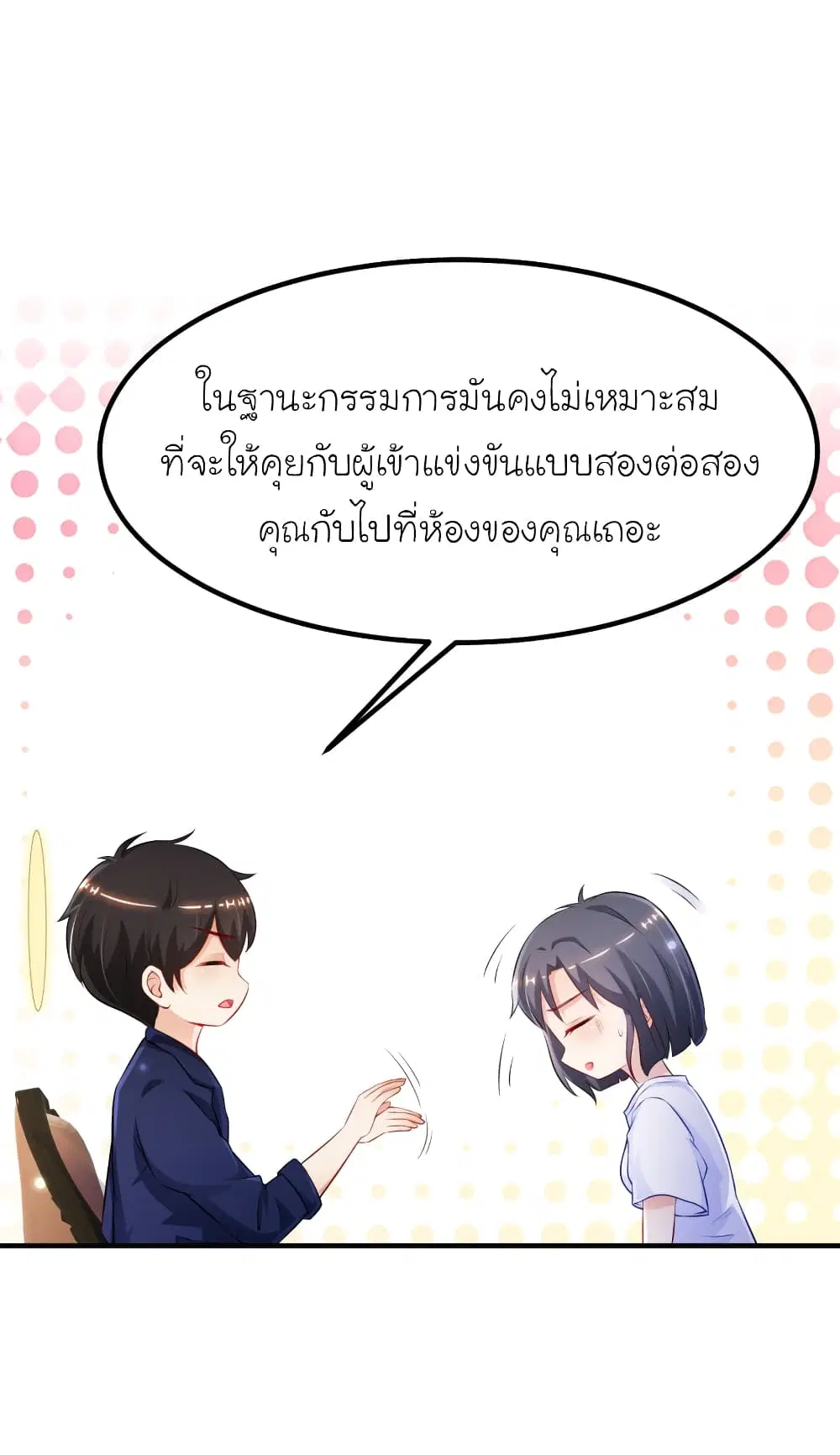 The Strongest Peach Blossom ตอนที่ 93 หน้า 17