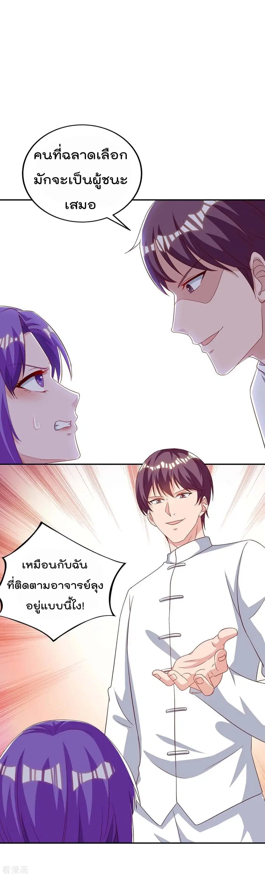 Rebirth Abandoned Less Return ตอนที่ 82 หน้า 4