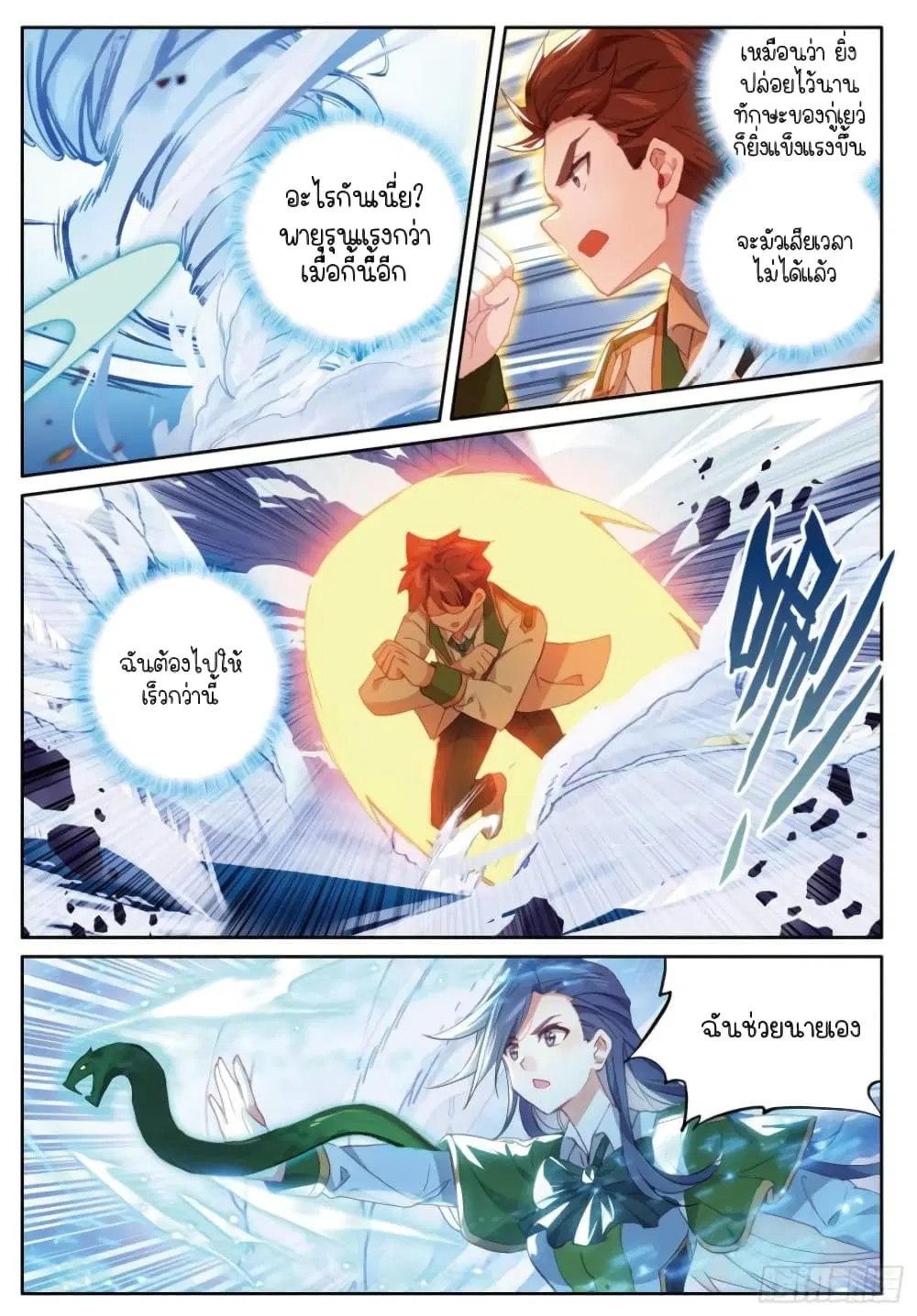 Douluo Dalu III: Longwang Chuanshuo ตอนที่ 232 หน้า 8
