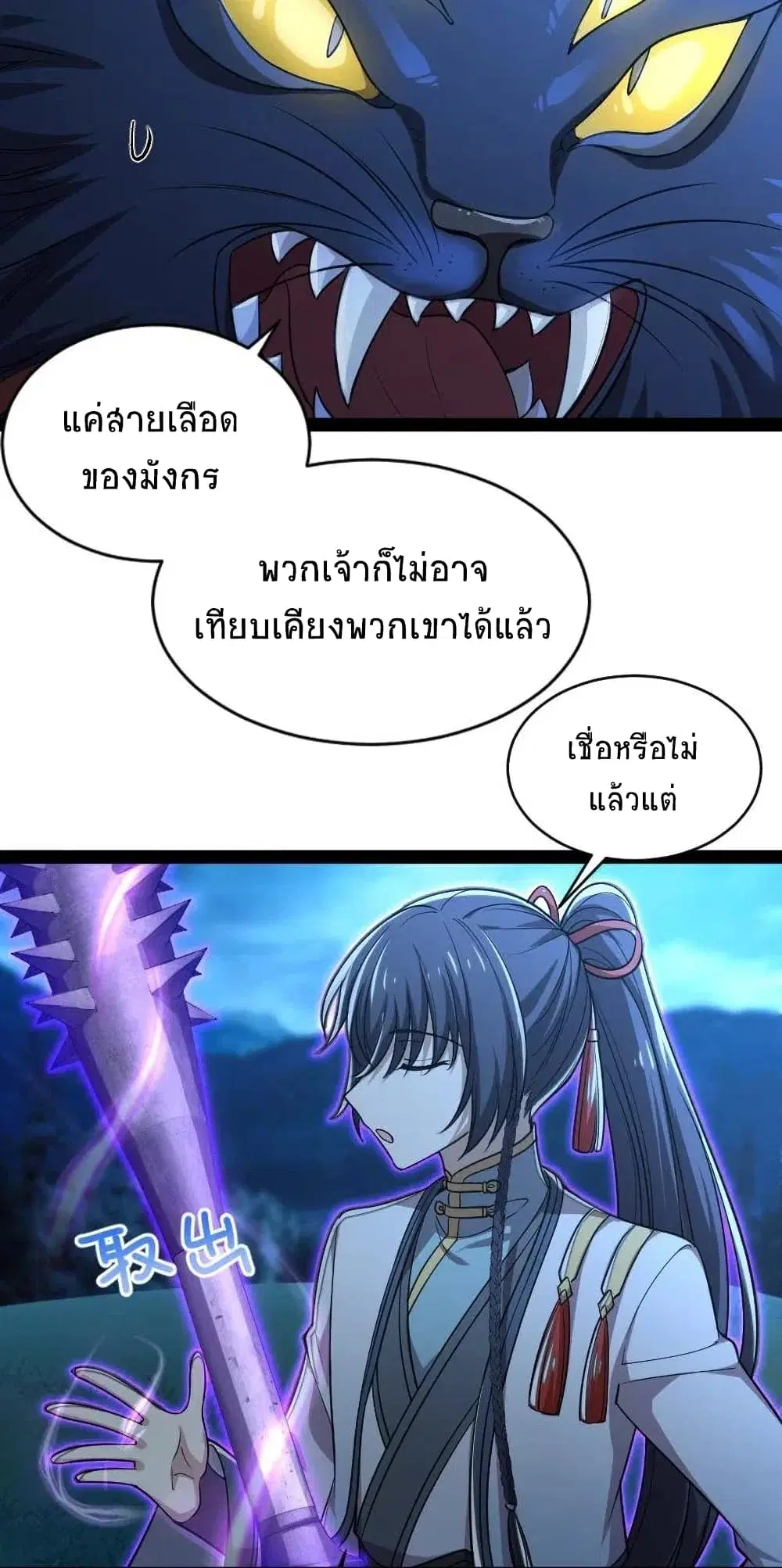 The Martial Emperor’s Life After Seclusion ตอนที่ 49 หน้า 31