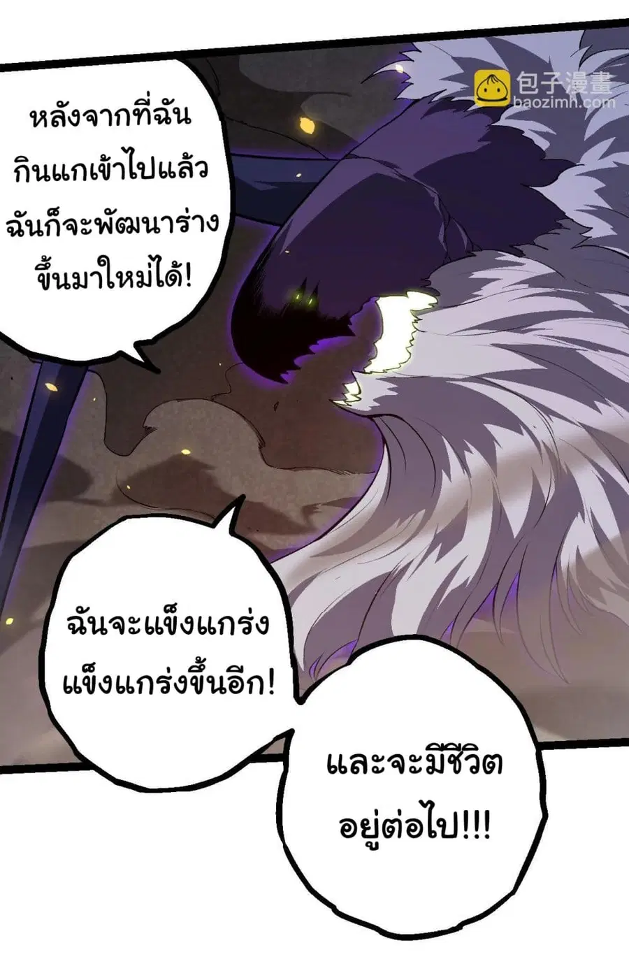 Evolution from the Big Tree ตอนที่ 129 หน้า 30