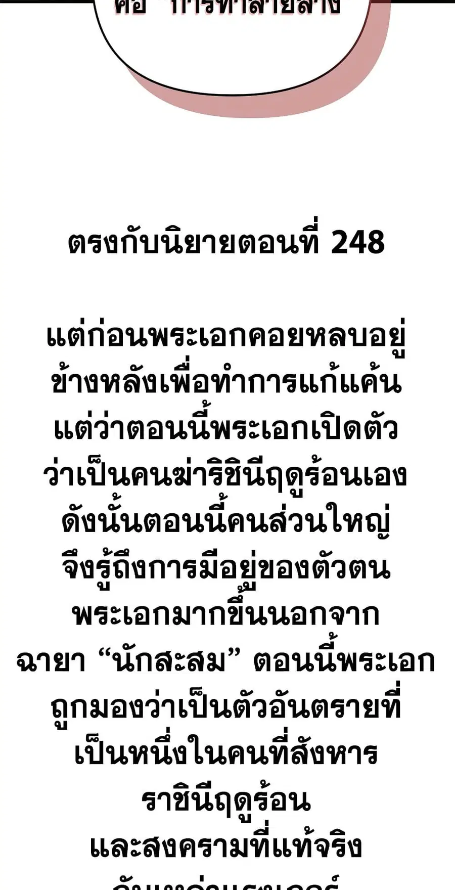 Ranker Who Lives A Second Time ตอนที่ 159 หน้า 64