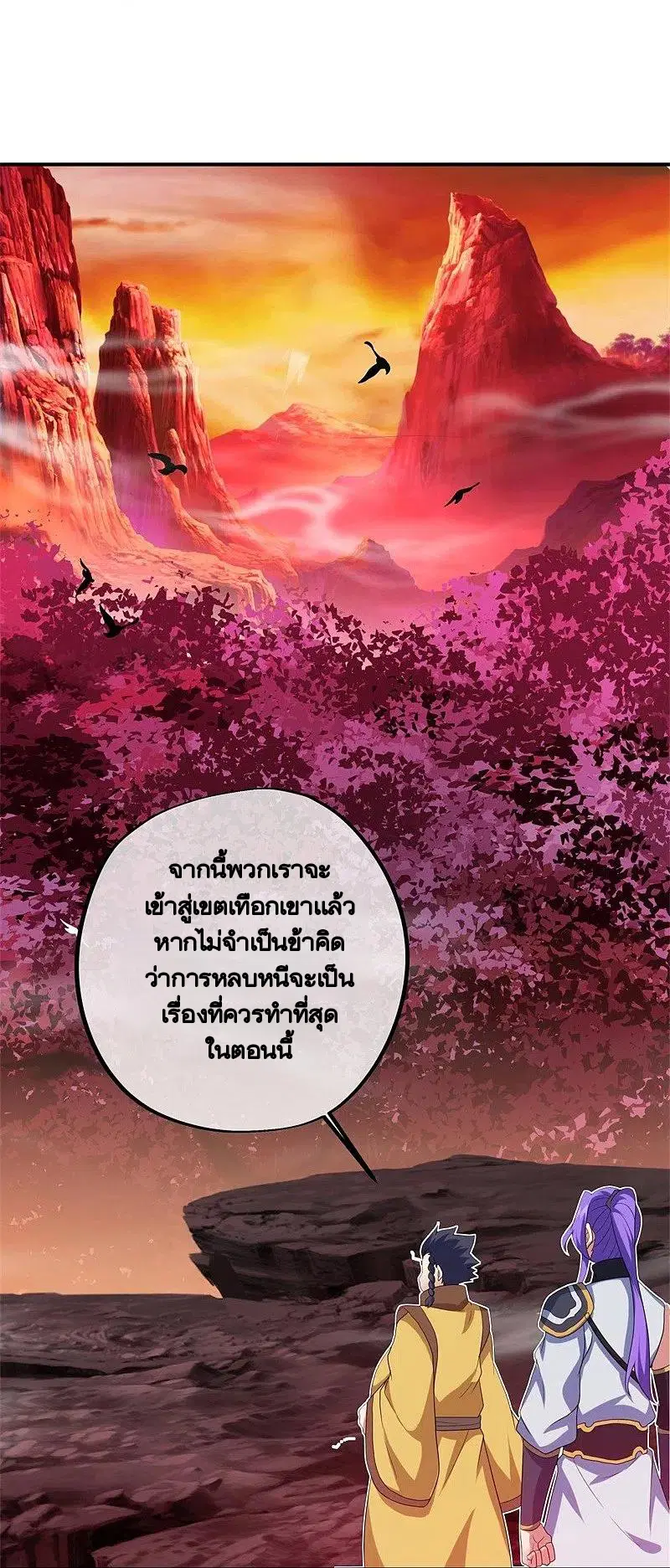 Peerless Battle Spirit ตอนที่ 409 หน้า 26