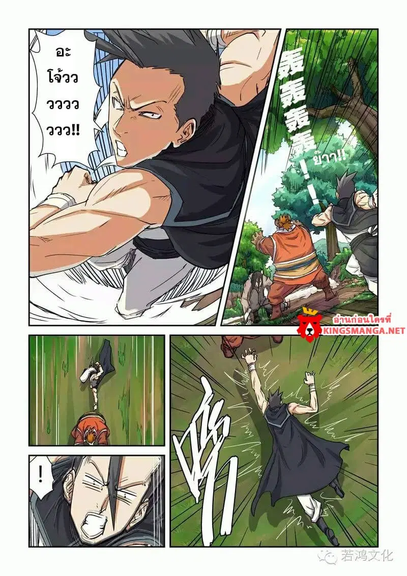 Tales of Demons and Gods ตอนที่ 98 หน้า 6