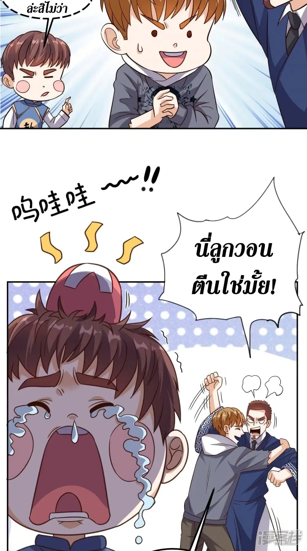 Super Wechat ตอนที่ 135 หน้า 25