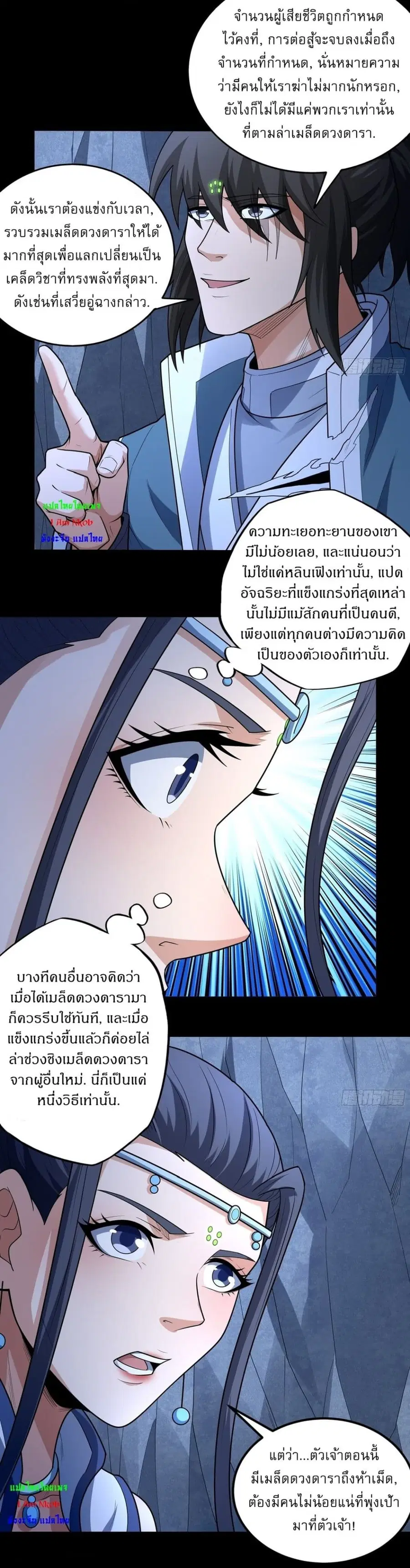 God of Martial Arts ตอนที่ 745 หน้า 5
