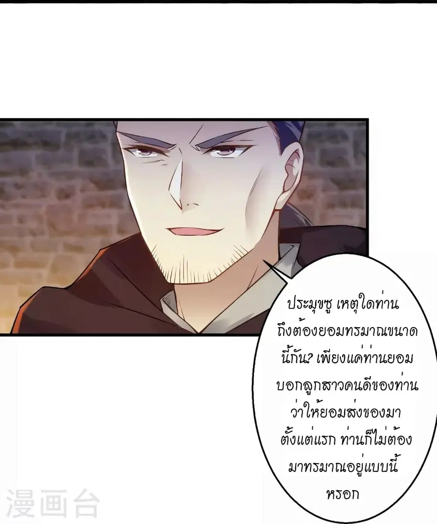 Against the Gods ตอนที่ 523 หน้า 39