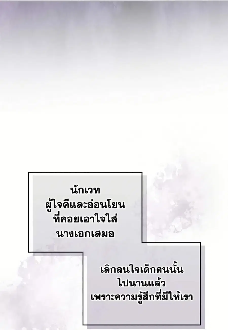 Death Is The Only Ending For The Villainess ตอนที่ 166 หน้า 56