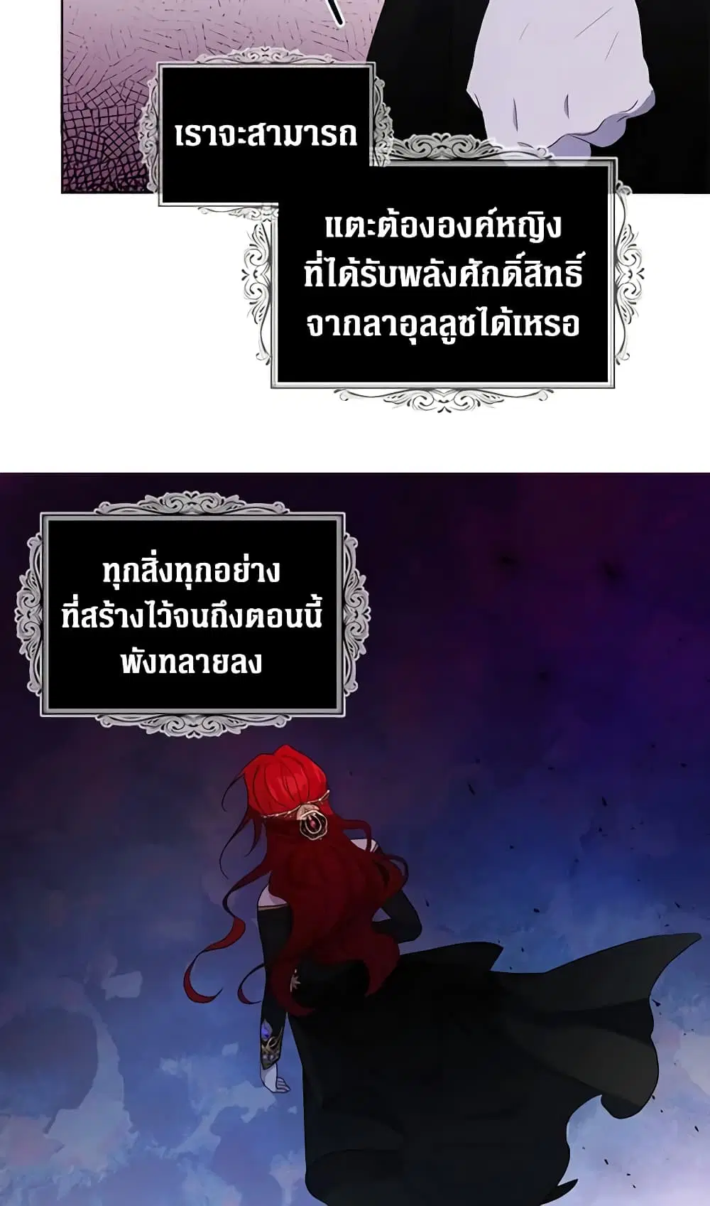 Seduce the Villain’s Father ตอนที่ 73 หน้า 31
