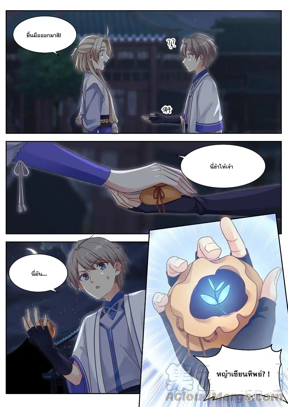 Martial God Asura ตอนที่ 8 หน้า 11