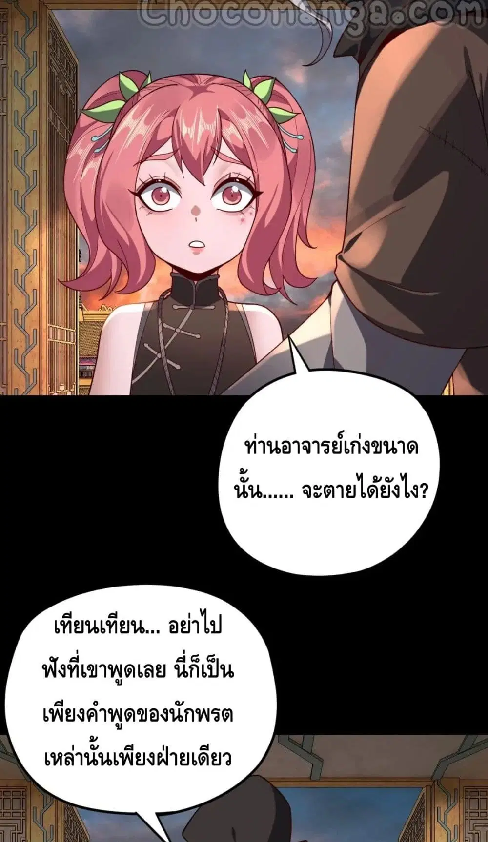 Villain is here ตอนที่ 111 หน้า 36