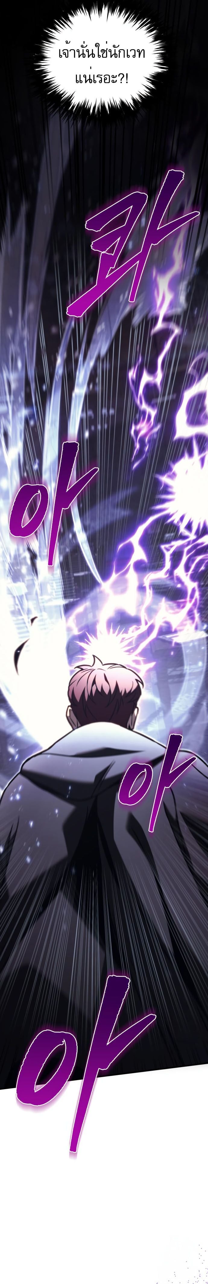 Regressor of the Fallen Family เพลิงสงครามหวนจุติ ตอนที่ 76 หน้า 25