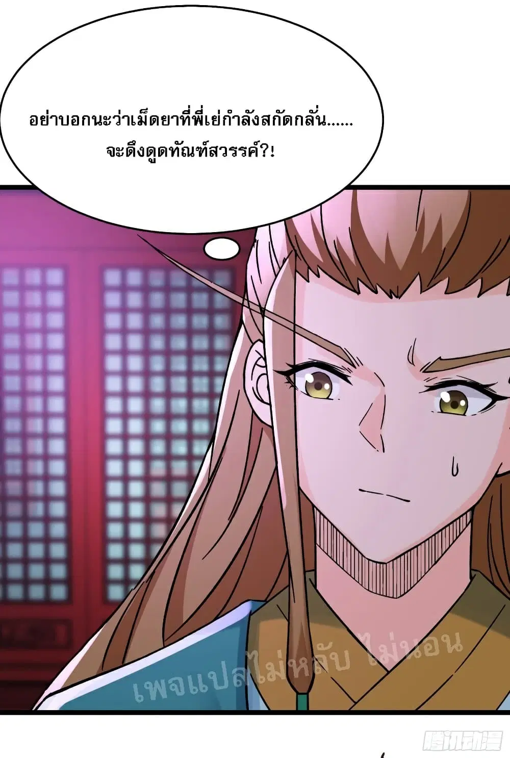 My Harem is All Female Students ตอนที่ 57 หน้า 27