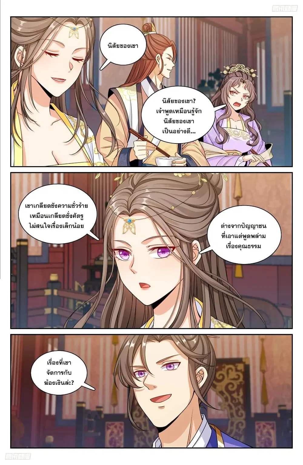 Nightwatcher ตอนที่ 248 หน้า 11