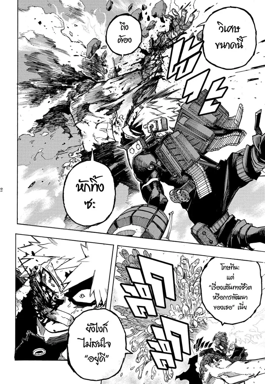Boku no Hero Academia ตอนที่ 359 หน้า 8