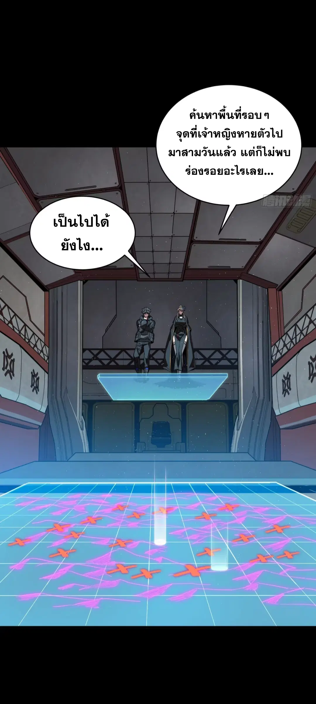 Legend of Star General ตอนที่ 242 หน้า 23