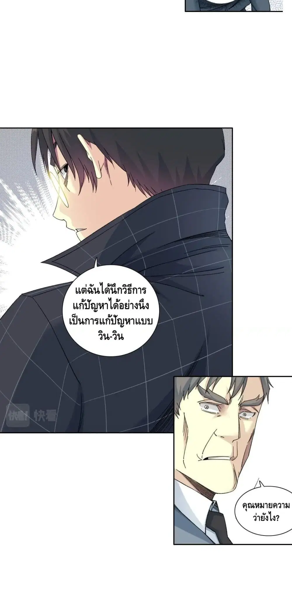 The Eternal Club ตอนที่ 145 หน้า 18