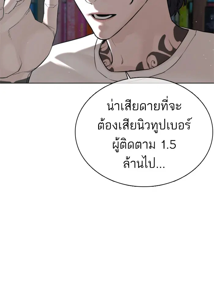 How to Fight ตอนที่ 45 หน้า 97