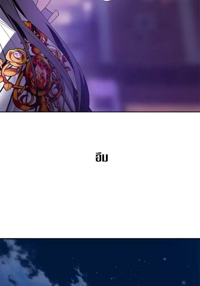 Your Throne ตอนที่ 57 หน้า 86