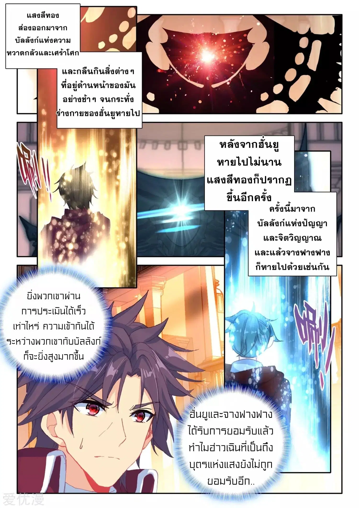 Shen Yin Wang Zuo ตอนที่ 173 หน้า 15