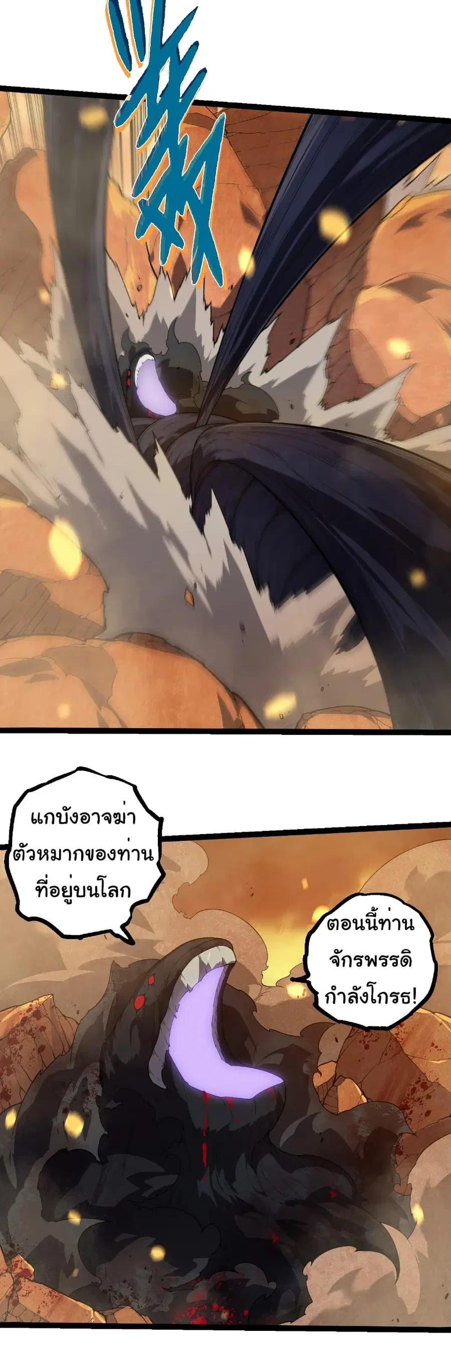 Evolution Begins With A Big Tree ตอนที่ 279 หน้า 12