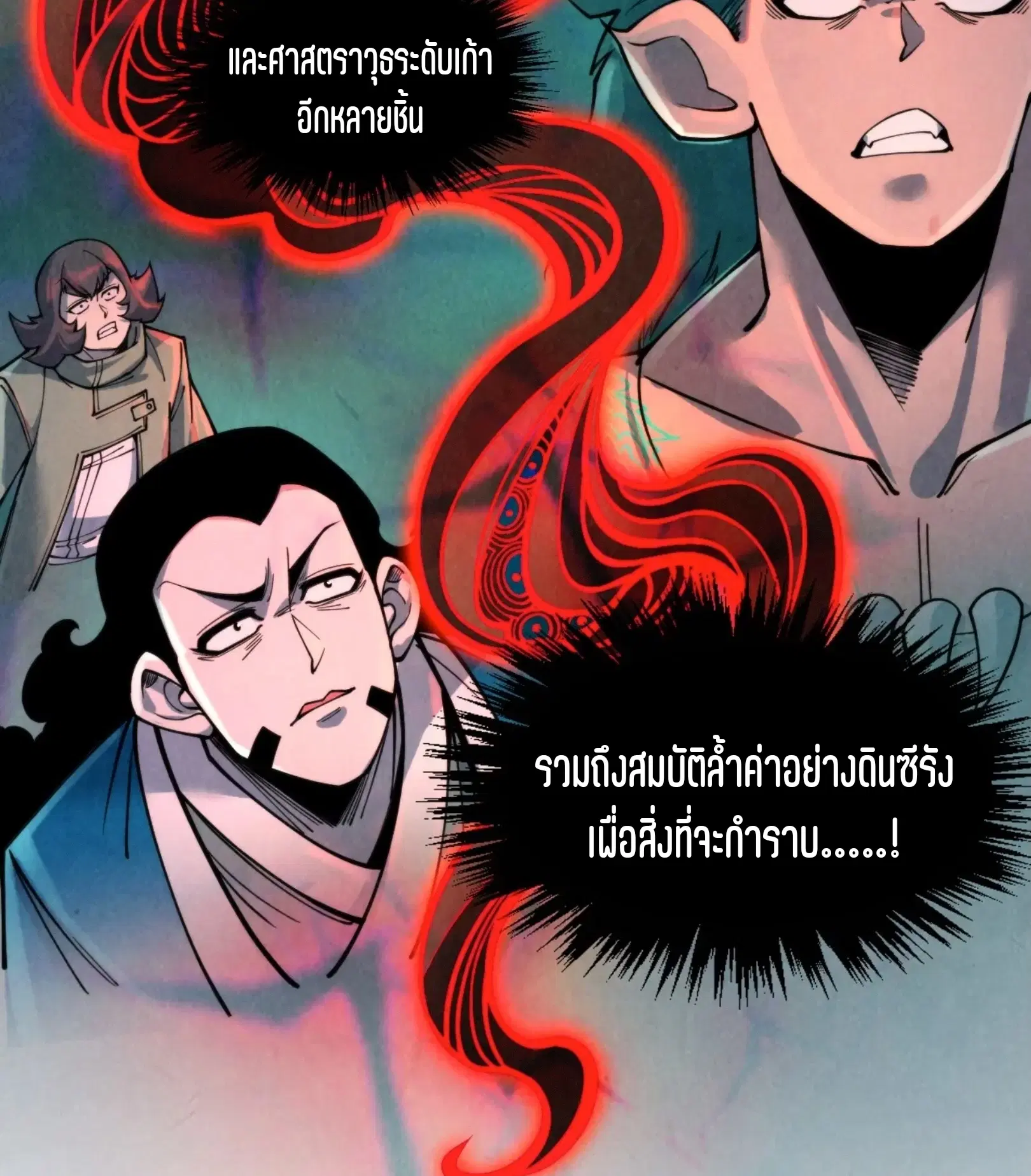 The Eternal Supreme ตอนที่ 271 หน้า 66