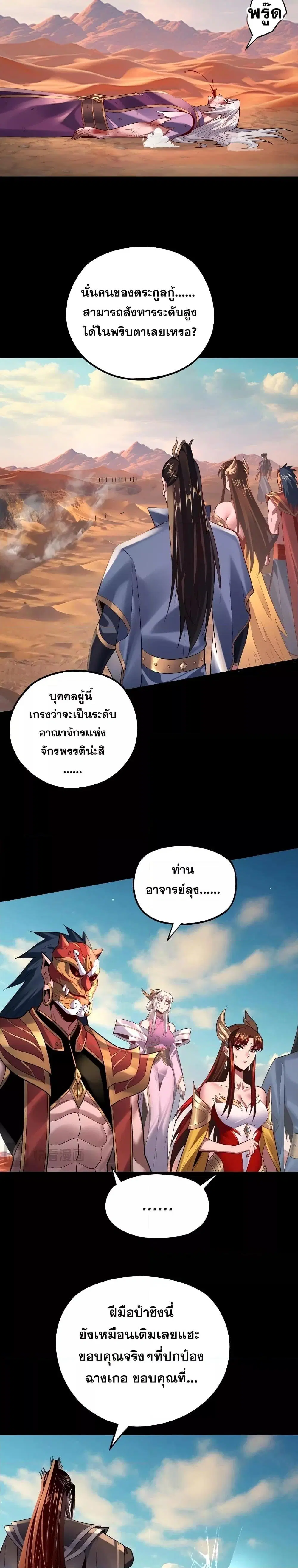 Villain is here ตอนที่ 157 หน้า 16