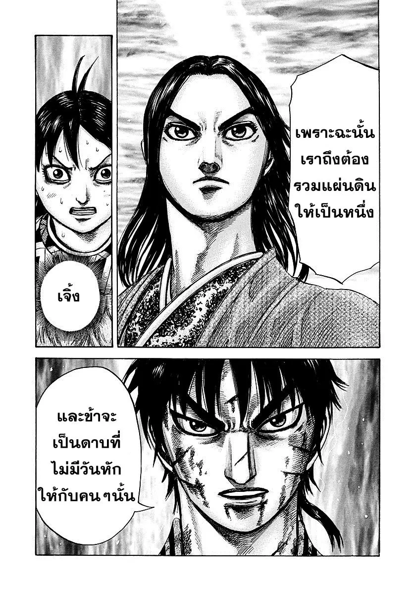 Kingdom ตอนที่ 286 หน้า 18