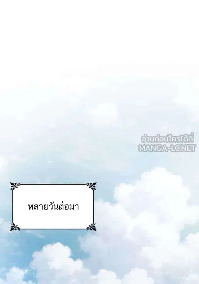 Sister I Am the Queen in This Life ตอนที่ 154 หน้า 109