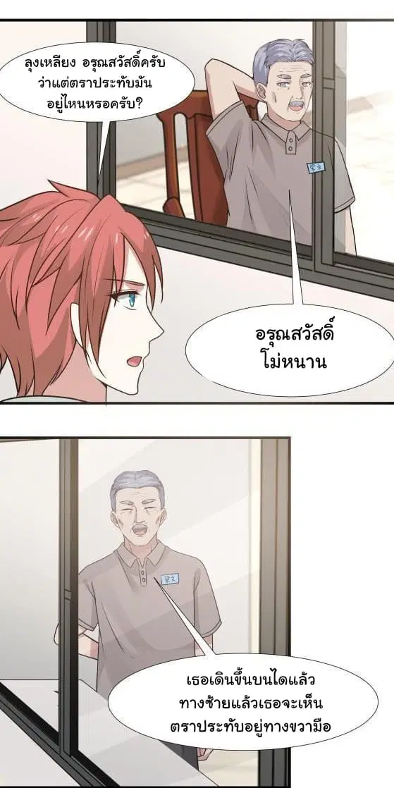 I Have a Dragon in My Body ตอนที่ 90 หน้า 2