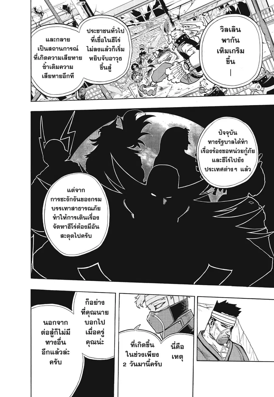 Boku no Hero Academia ตอนที่ 303 หน้า 4