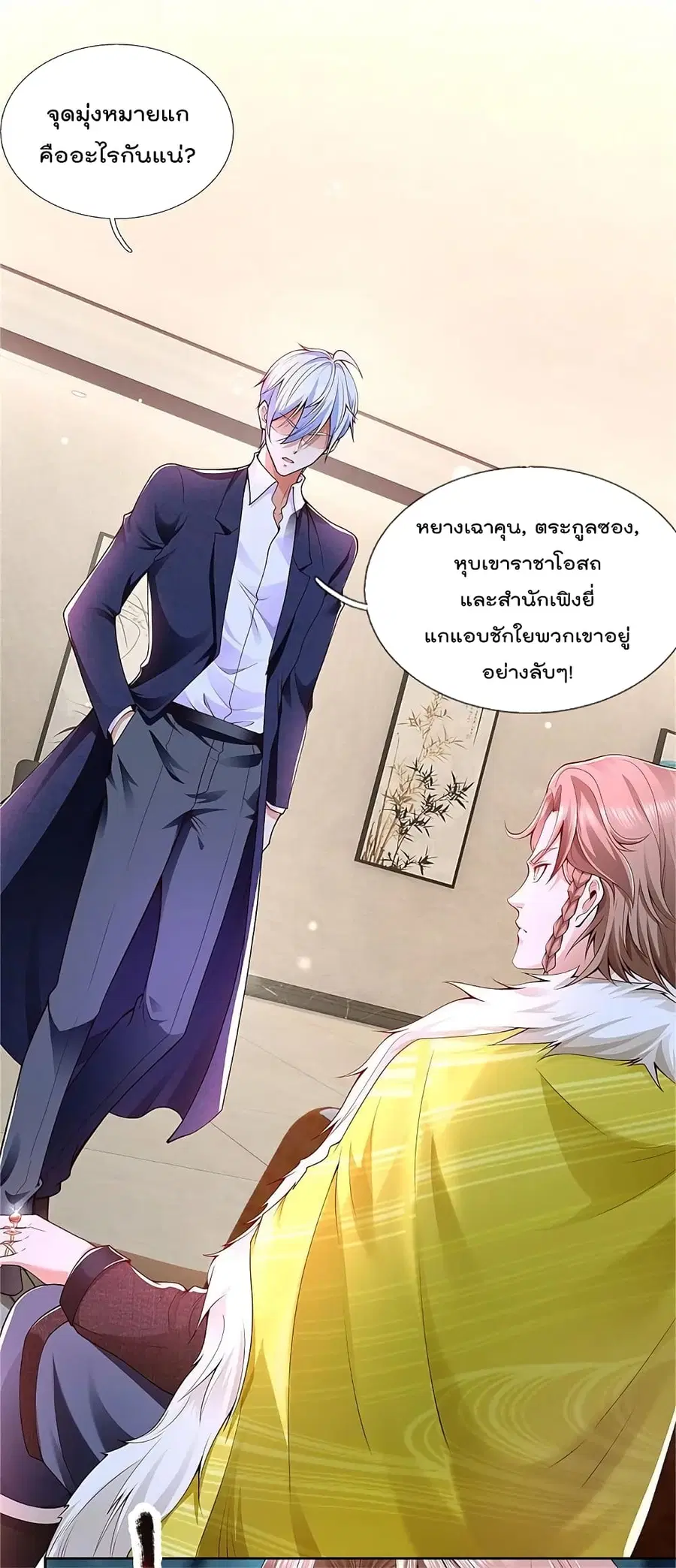I’m the Great Immortal ตอนที่ 327 หน้า 5