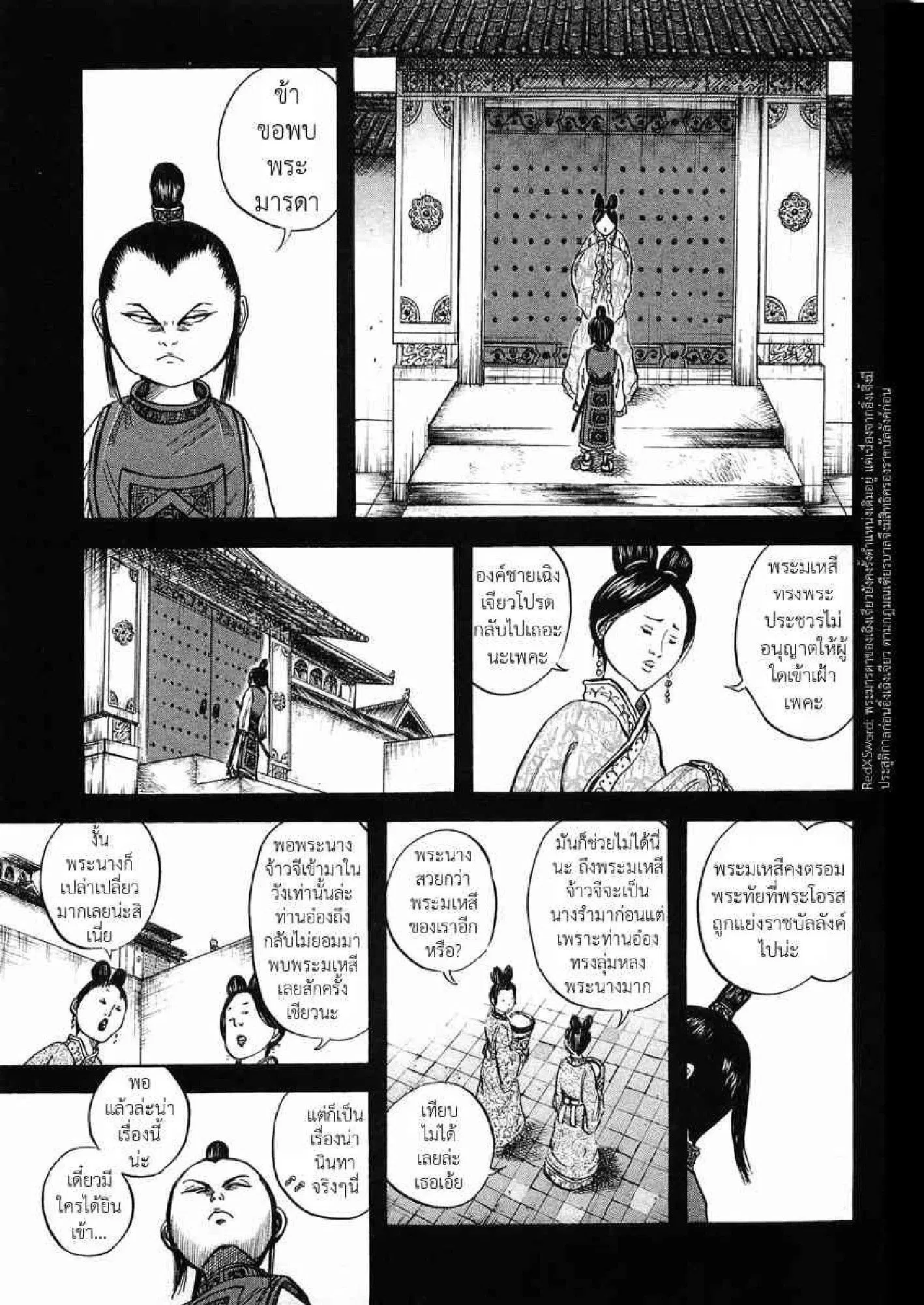 Kingdom ตอนที่ 23 หน้า 16