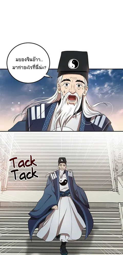 Path of the Shaman ตอนที่ 14 หน้า 37